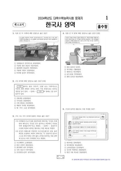 2024년 수능 한국사 썸네일 이미지