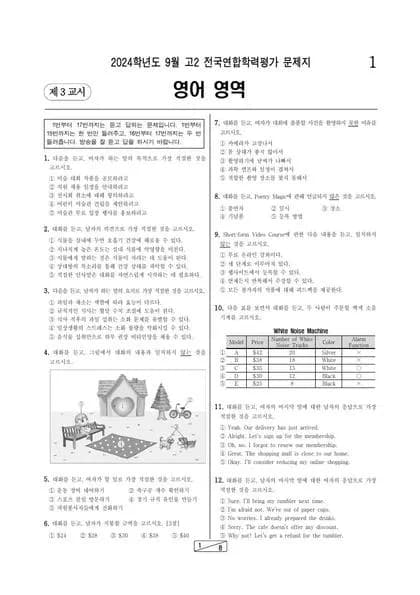 2024년 9월 고2 영어 썸네일 이미지