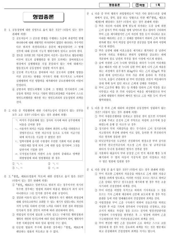 2013년 국가공무원 9급 형법총론 (인)