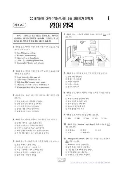 2018년 9월 고3 영어