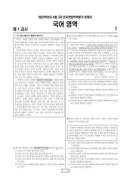 2022년 4월 고3 국어 화법과작문