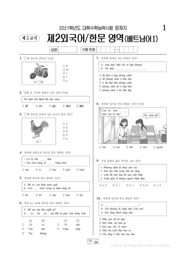 2021학년도 수능 베트남어I