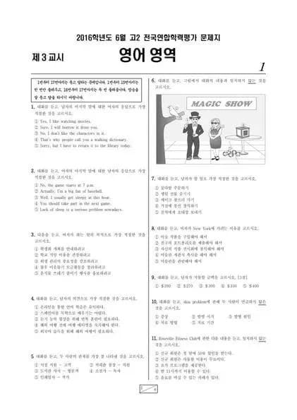 2016년 6월 고2 영어