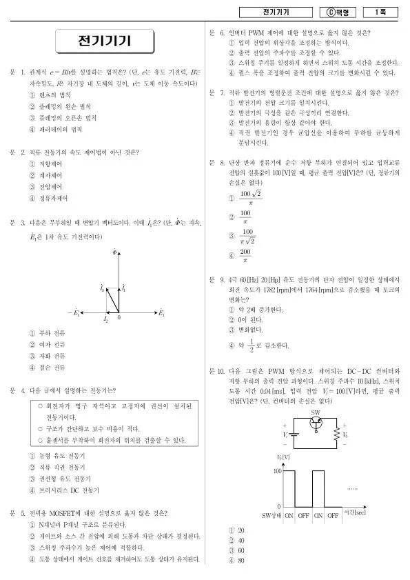 2018년 제2회 지방공무원 9급 경력경쟁 전기기기 (C)