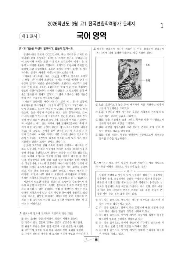 2026년 3월 고1 학평(서울) 국어