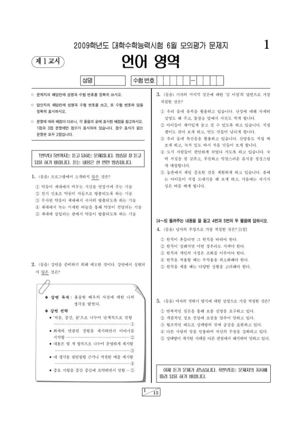 2009학년도 6월 모평(평가원) 언어
