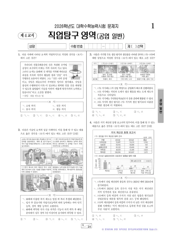 2026학년도 수능 공업 일반