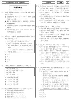 2022년 국가공무원 7급 2차 국제정치학 (나)