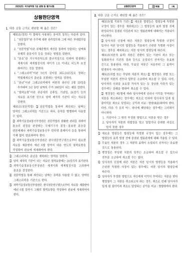 2023 국가공무원 7급 1차 상황판단 (인)