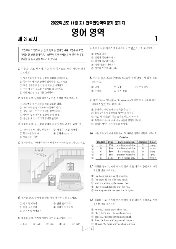 2022년 11월 고1 영어 썸네일 이미지