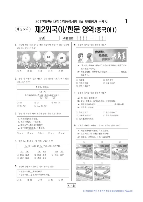 2017학년도 9월 모평(평가원) 중국어I