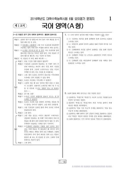 2016년 6월 고3 국어 (A)