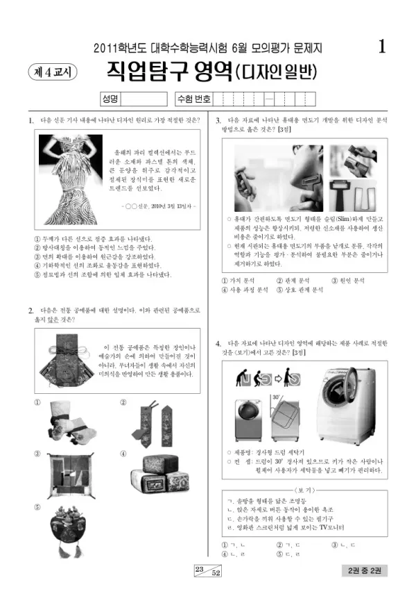 2011학년도 6월 모평(평가원) 디자인일반