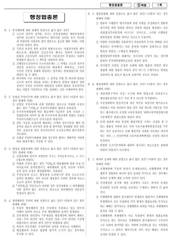2017년 제1회 지방공무원 9급 행정법총론 (B)