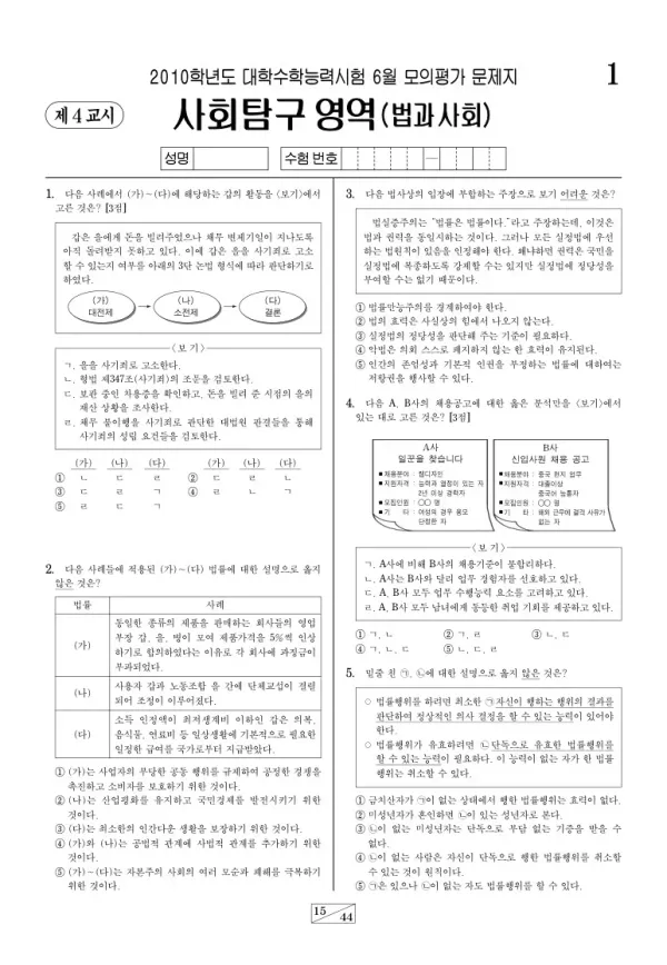 2010학년도 6월 모평(평가원) 법과사회