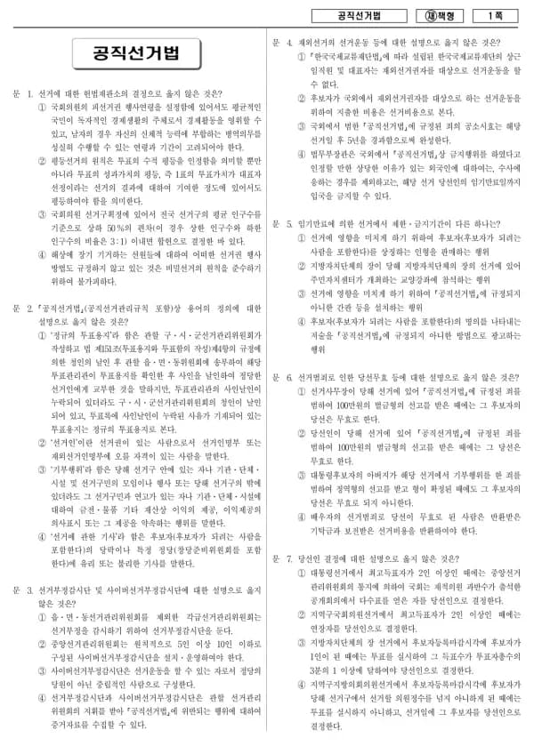 2013년 국가공무원 9급 공직선거법 (재)