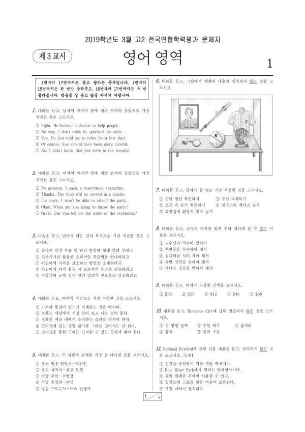 2019년 고2 3월 학평(서울) 영어