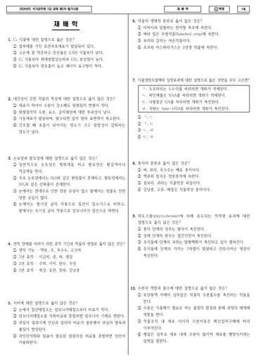 2024년 국가공무원 7급 2차 재배학 (나) 썸네일 이미지