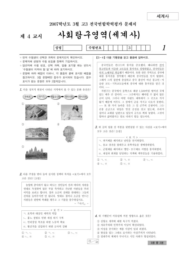 2007년 3월 고3 학평(서울) 세계사
