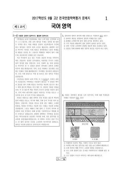 2017년 9월 고2 국어