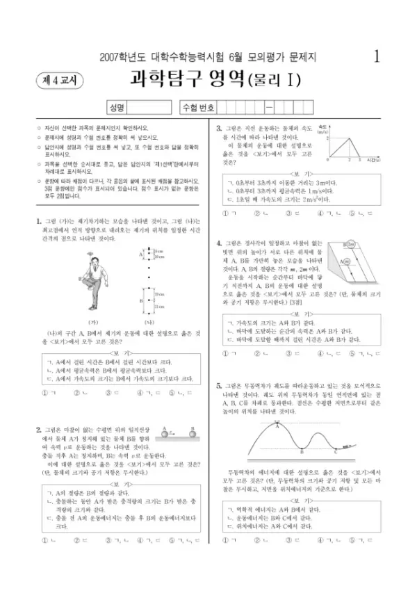 2007학년도 6월 모평(평가원) 물리I