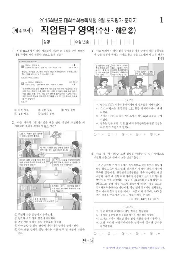 2015학년도 9월 모평(평가원) 수산해운2