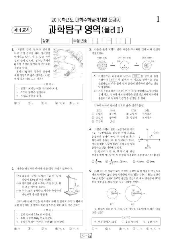 2010학년도 수능 물리II