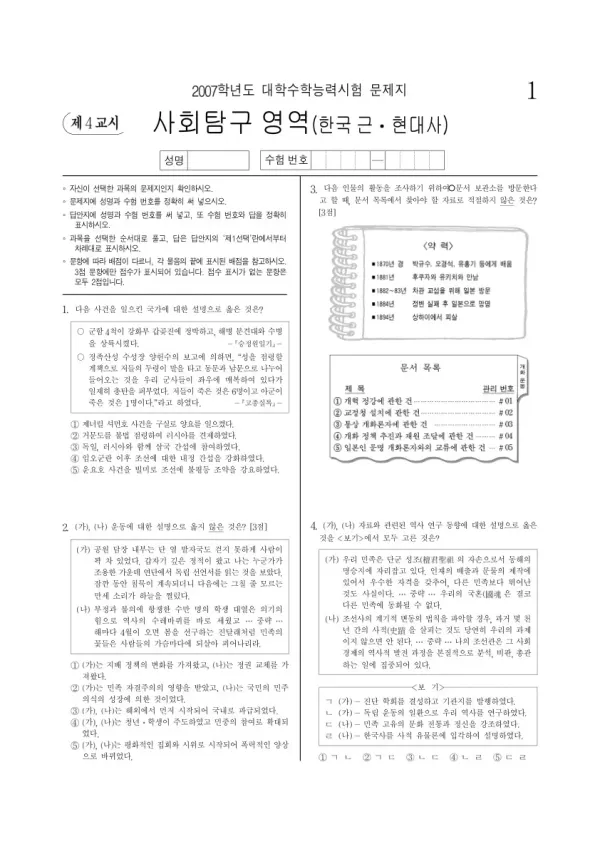 2007학년도 수능 한국근·현대사
