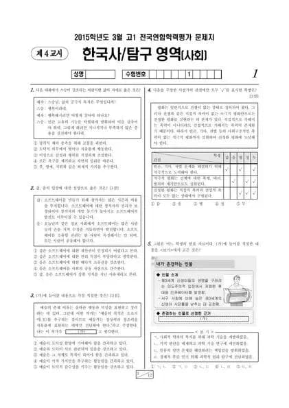 2015년 3월 고1 사회.과학탐구