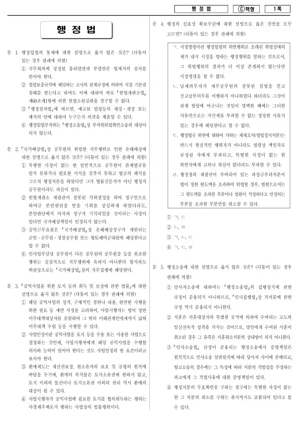 2018년 제2회 지방공무원 7급 행정법 (C)