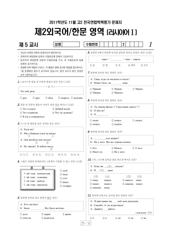 2011년 11월 고2 학평(경기) 러시아어I