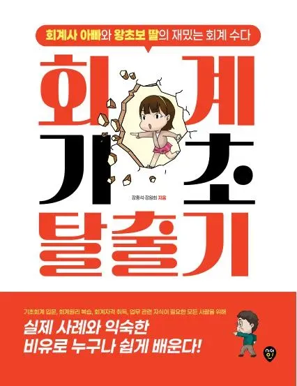 회계기초 탈출기