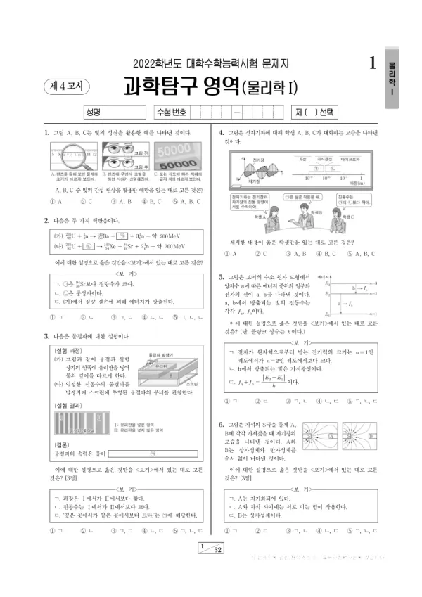 2022학년도 수능 물리학 I