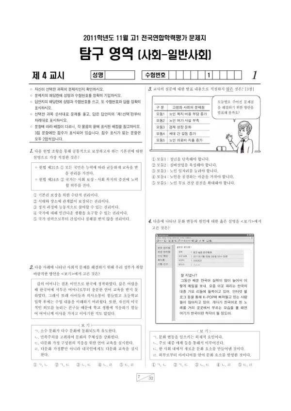 2011년 11월 고1 학평(경기) 일반사회
