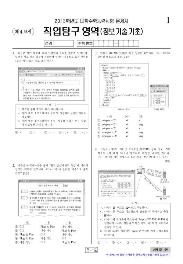 2013학년도 수능 정보기술기초