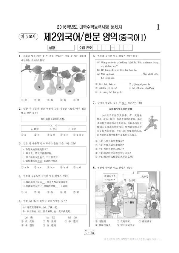2016학년도 수능 중국어I
