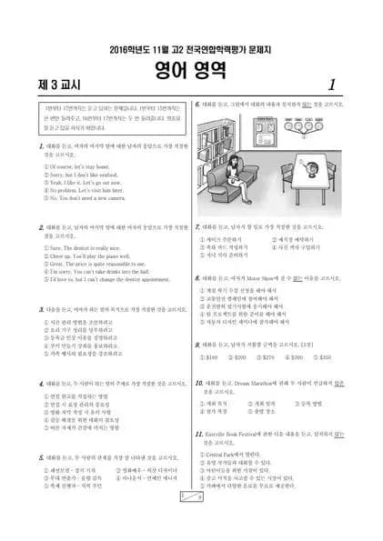 2016년 11월 고2 영어