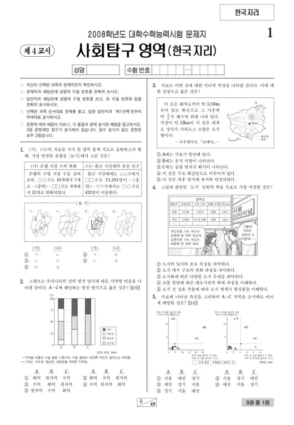 2008학년도 수능 한국지리