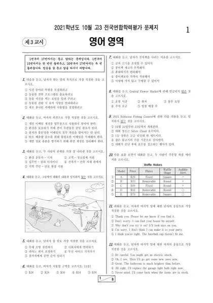 2021년 10월 고3 영어
