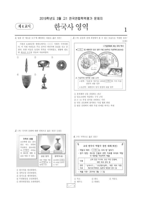 2019년 3월 고1 한국사