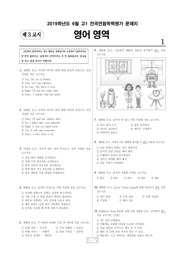 2019년 6월 고1 영어