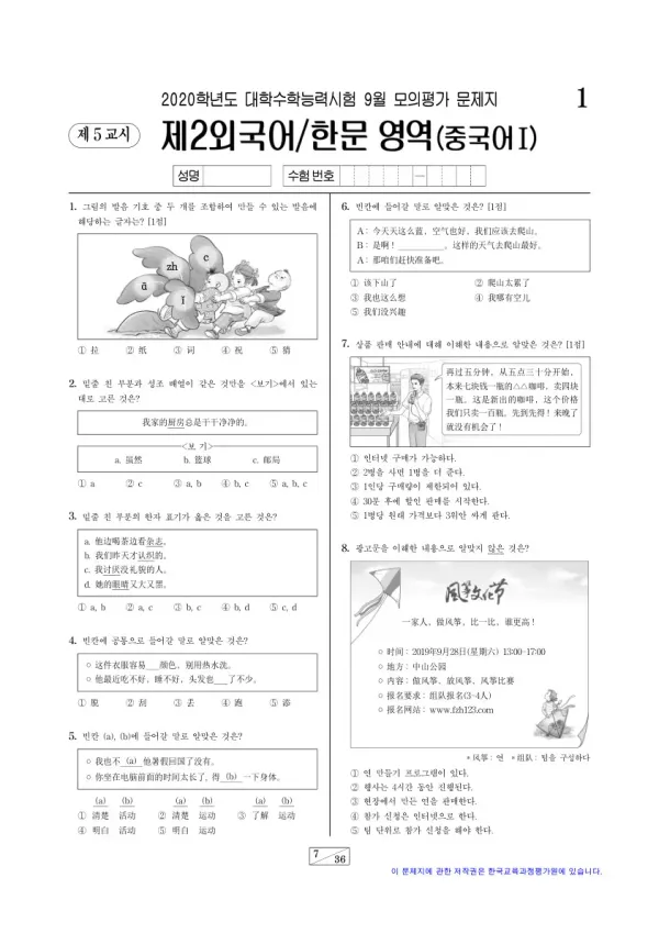 2020학년도 9월 모평(평가원) 중국어I