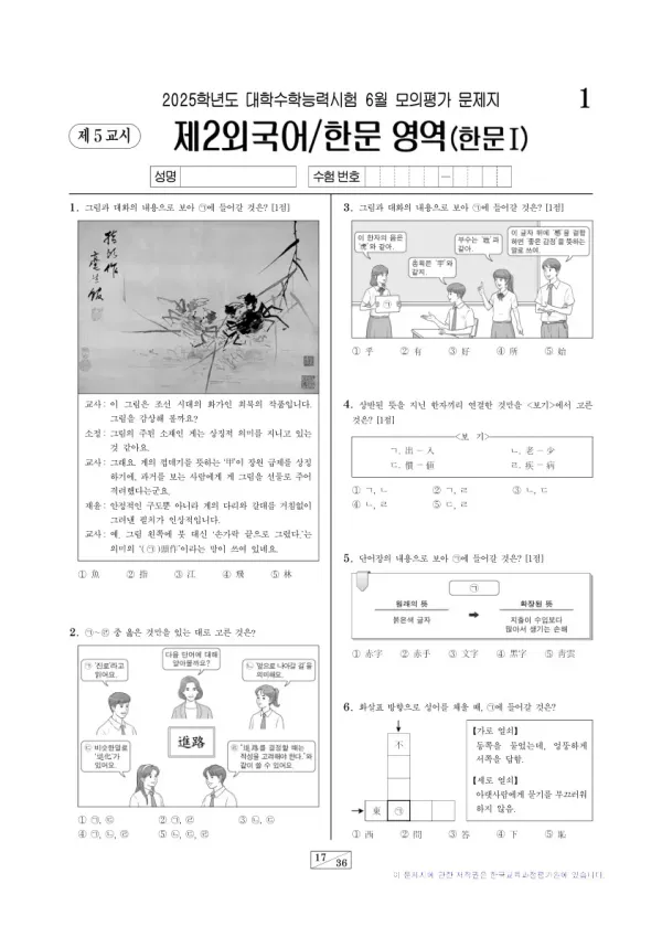 2025년 6월 고3 제2외국어 한문I