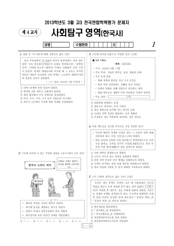 2013년 3월 고3 학평(서울) 한국사
