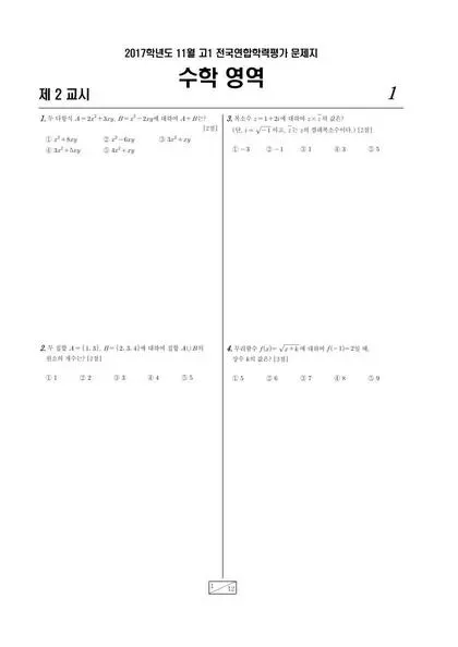 2017년 11월 고1 수학