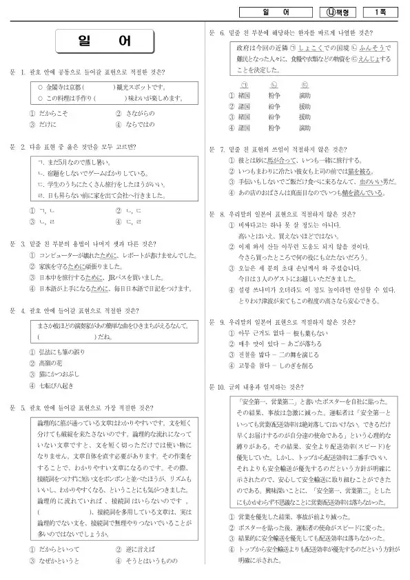 2018년 국가공무원 7급 일어 (나)