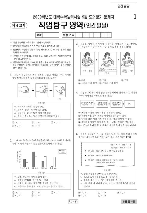 2009학년도 9월 모평(평가원) 인간발달