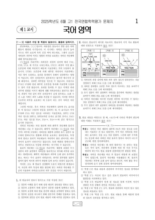 2025년 6월 고1 학평(부산) 국어
