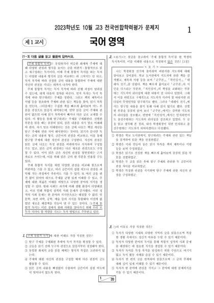 2023년 10월 고3 국어 화법과작문 썸네일 이미지