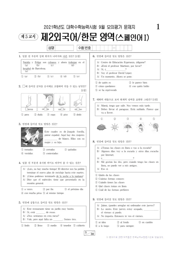 2021학년도 9월 모평(평가원) 스페인어I